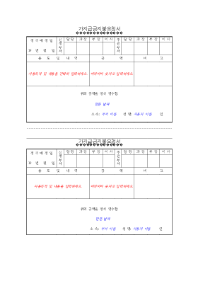 가지급금지불요청서